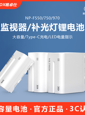 唯卓仕NP-F550/F750/F970锂电池LED摄影补光灯监视器专用智能充电
