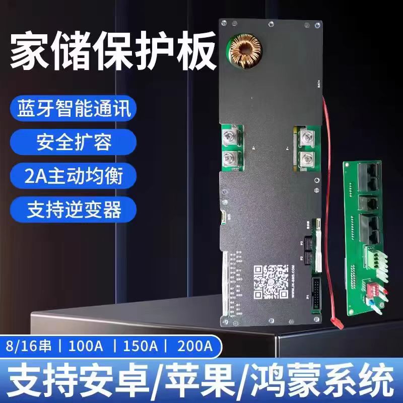 JK极空蓝牙智能主动均衡家庭储能保护板16串24V48V铁锂逆变器BMS