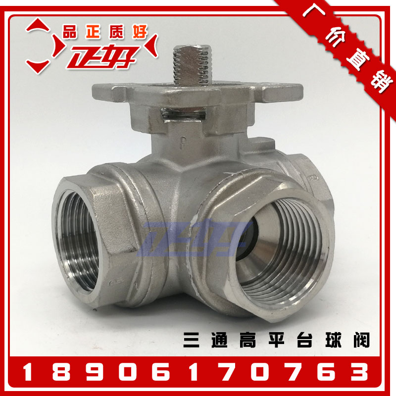 不锈钢304三通高平台球阀 T型L型丝扣内螺纹阀门4分 1寸 2寸 DN25