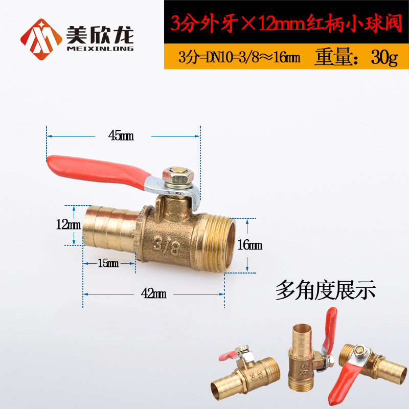 铜球阀1/2/3/4分内丝外丝宝塔插口活接气动气泵红柄阀门开关配件,纺织面料/辅料/配套,其他纺织机械,淘宝优惠券,粉丝福利购,淘宝优惠卷
