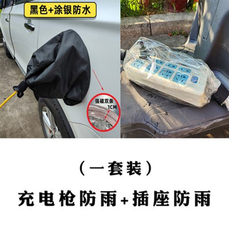 新能源电动汽车充电枪防雨罩充电口防水罩保护罩比亚迪北汽埃安EV