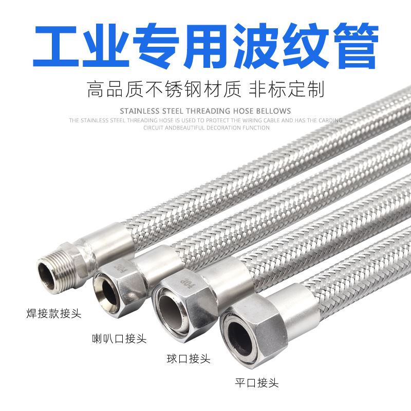 304不锈钢金属编织网波纹管高温高压工业蒸汽油管软管2寸2.5寸3寸