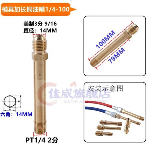 油管接头模温机油咀油嘴模具铜油嘴9/16加长模具接头1分2分