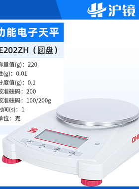 奥豪斯NV422ZH分析天平实验室天平秤0.01gNVE便携式电子秤高精度