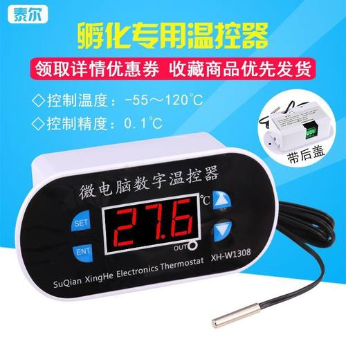 XH-W1308 温控器 数字温度控制器 温控开关 控制可调数显 带外壳