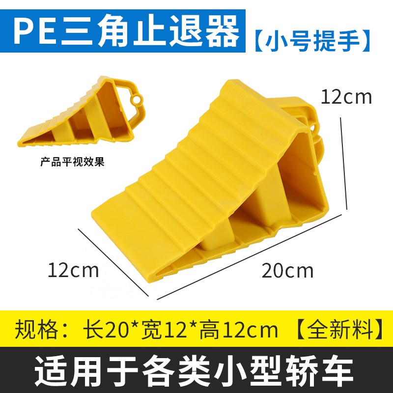 停车三角木止退器货车阻车器汽车防溜车车轮斜坡垫停车挡车阻轮器