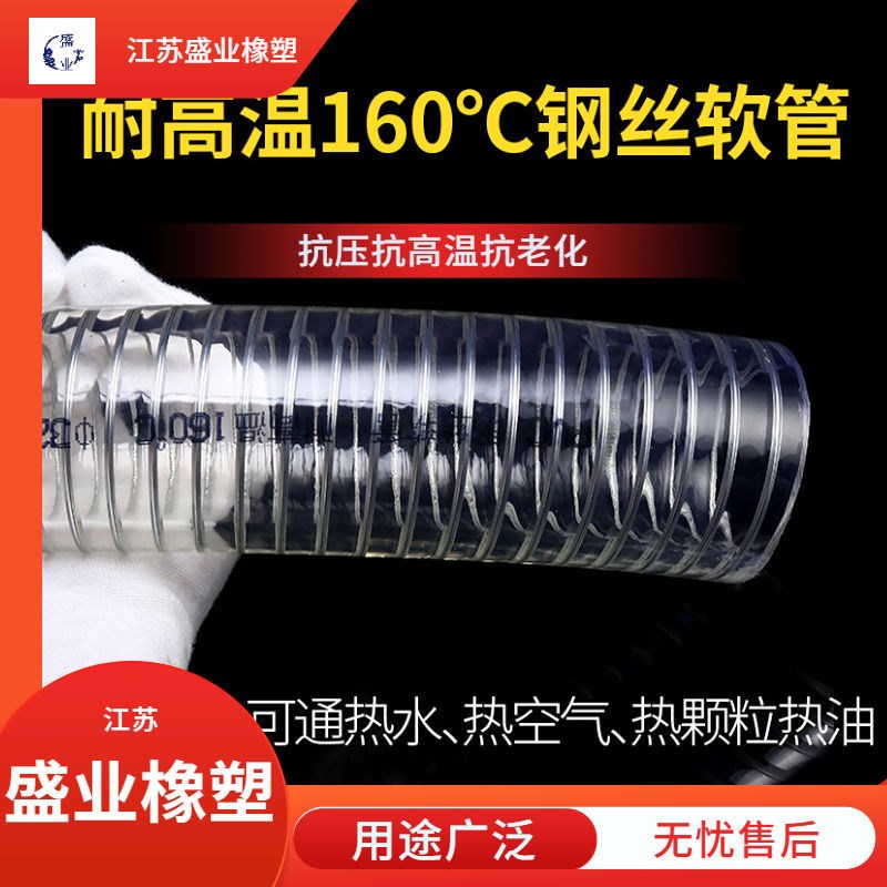 PVC钢丝管透明软管加厚耐高温160不易腐蚀耐高压吸塑蒸汽化工用管