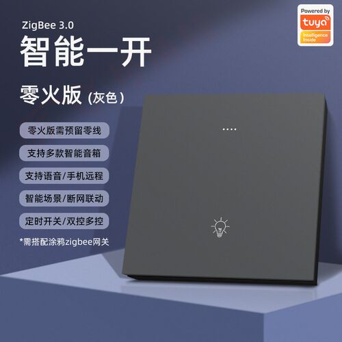 涂鸦ZigBee八键智能开关四开四场景复合墙壁面板定时远程小智语音