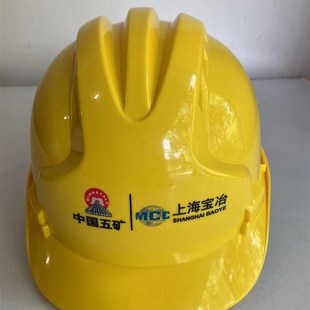 中国五矿上海宝冶新款桉叶牌安全帽国标中国五矿反光背心量大优惠