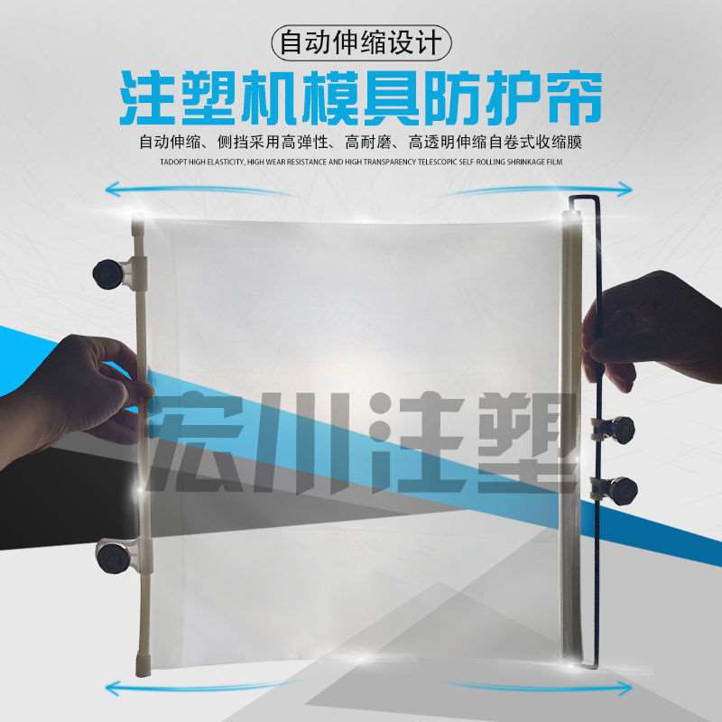 注塑机模具防护帘膜自动伸缩防护膜加厚透明膜侧挡帘4只强磁包邮