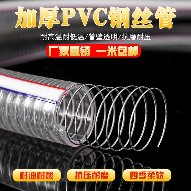 PVC钢丝软管加厚钢丝管透明水管油管水泵管负压真空塑料管子防冻
