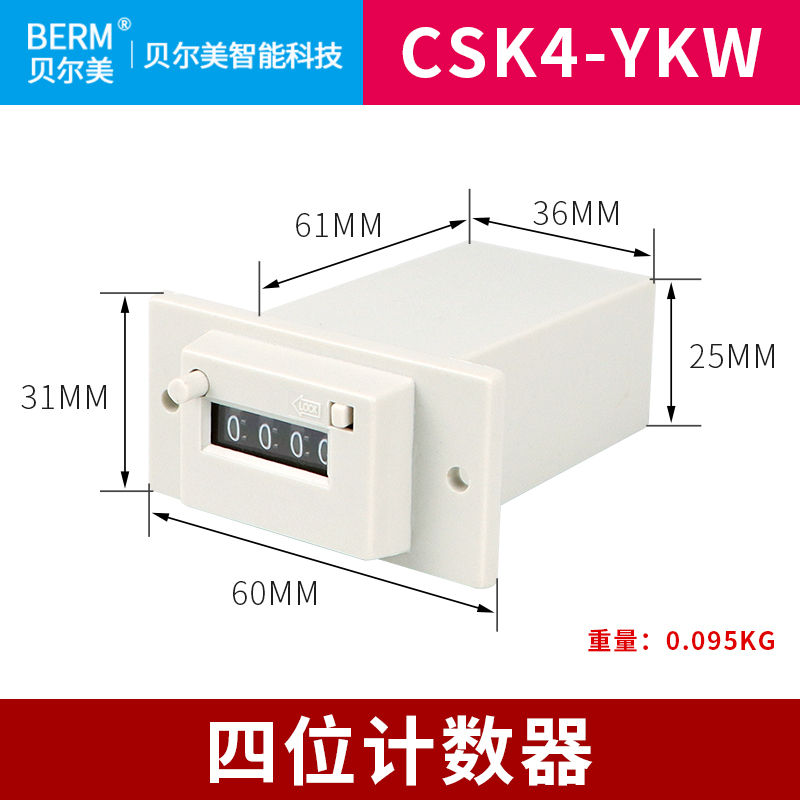 CSK4-YKW贝尔美CSK6-YKW脉冲信号计数器CSK5-YKW带面板式计数器