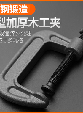 g字G字夹工业级G字夹钳d形卡扣全钢手动台钳夹固定架G型夹木工g型