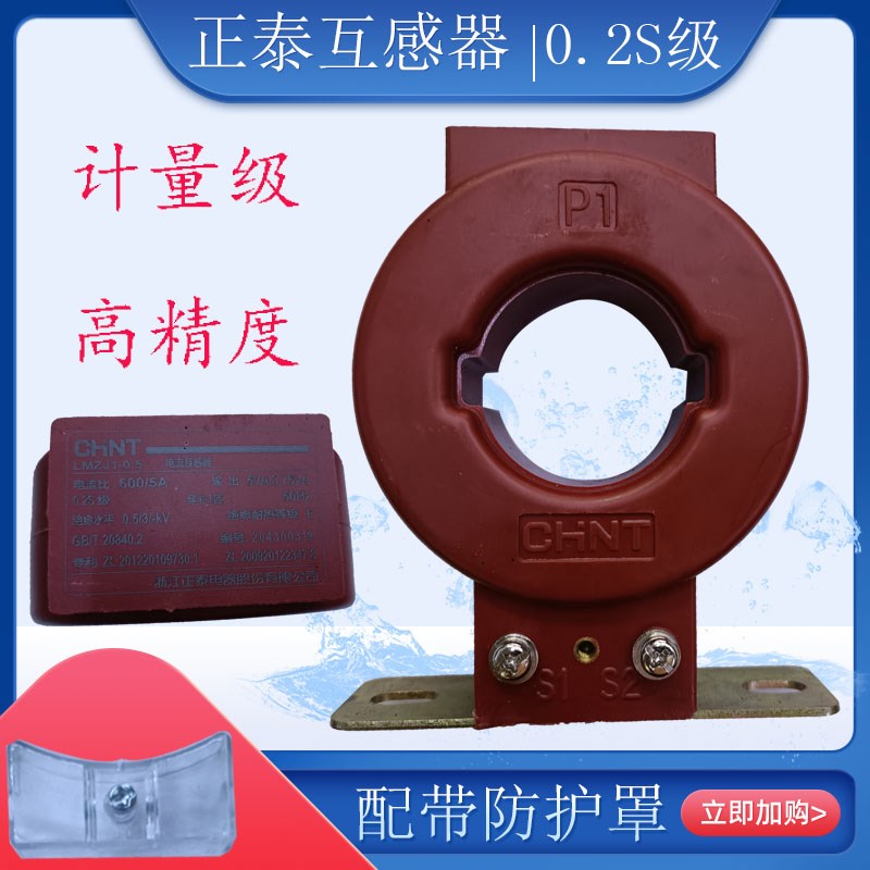正泰电流互感器计量用200交流低压600比5三相0.2NS级LMZJ1-0.5穿