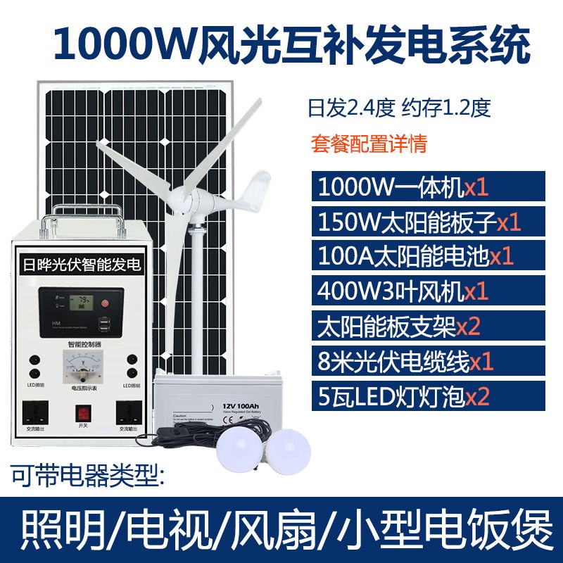 风力发电机家用空调220v电池板全套风光互补一体机太阳能发电系统