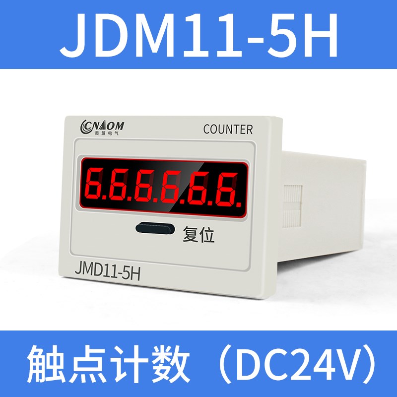 JDM11-6H 5H计数器电子数显电子计数器记数嚣工业计数器自动感应