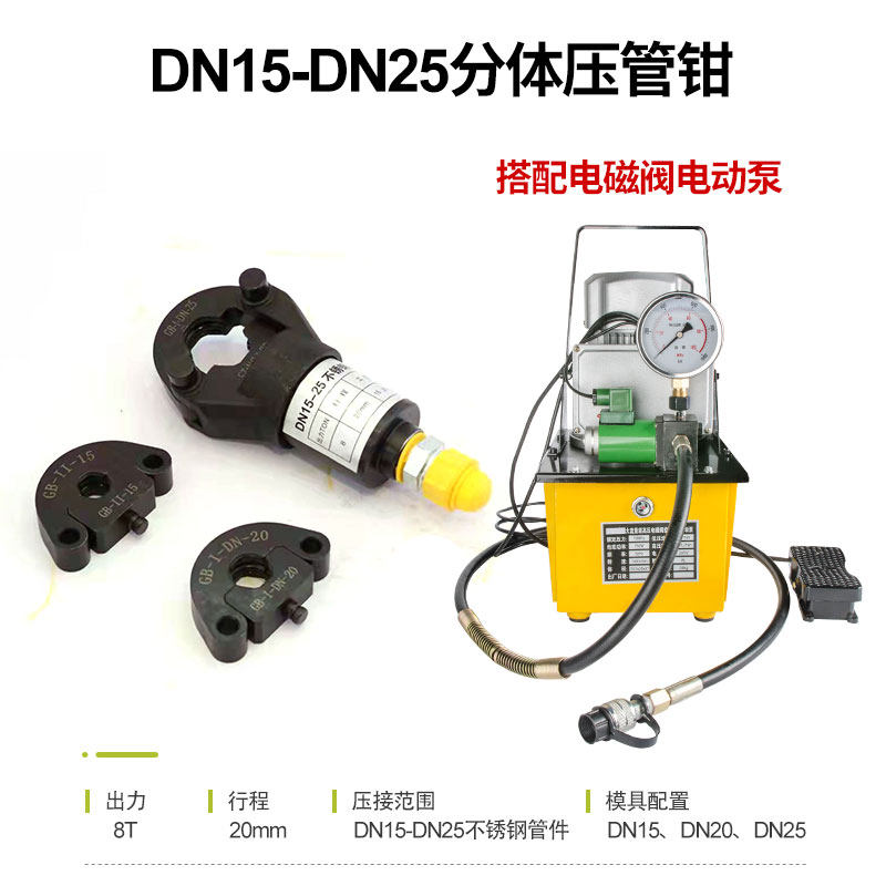 薄壁不锈钢压管钳 分体式液压卡压钳 DN15-100环模手动电动液压钳,个性定制/设计服务/DIY,明信片定制,淘宝优惠券,粉丝福利购,淘宝优惠卷