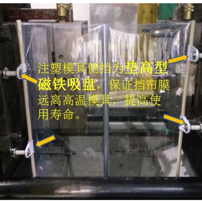 注塑机模具防护帘自动伸缩侧挡帘机床保护罩挡板产品防落帘耐用膜