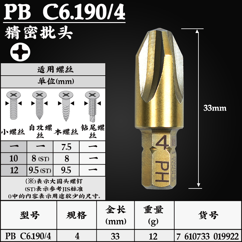 瑞士PB十字批头进口加长批嘴电钻电A动螺丝刀批咀气动风批头C6.19