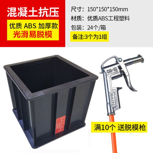 塑料试模150混凝土试模100三联试压盒包邮抗压抗渗砂浆70砼试块