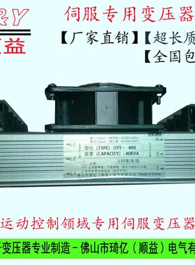 40KVbA伺服用智能伺服电子变压器三相隔离干式SYT-400