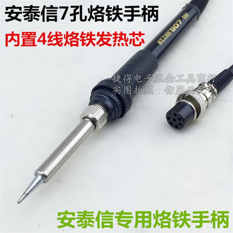 低价安泰信焊台AT936 936D 936b AT8586 烙铁手柄 5孔7孔电焊笔