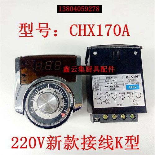 CHX170A电饼铛温控器 新奥温控仪表/K型 创信 温控器数字显示