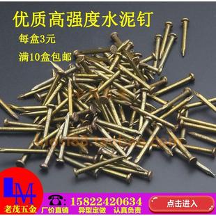 高强度钢钉 优质水泥钉 硬质地板钉加硬墙钉挂画钉相框钉圆钉洋钉