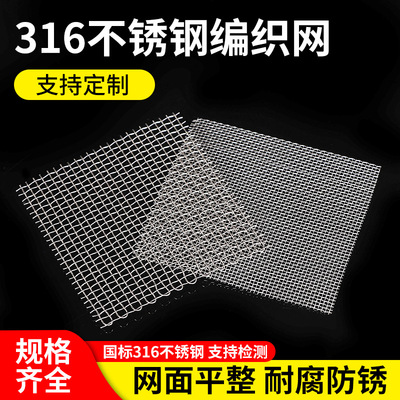316/316L/310S不锈钢网筛网5-500目耐酸碱耐腐蚀耐高温工业过滤网