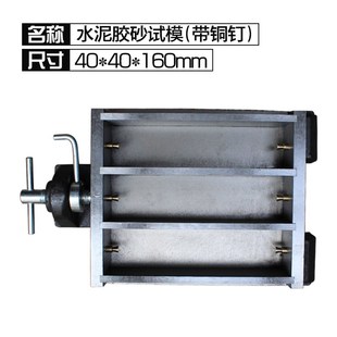水泥胶砂灌浆料试模40*40*160三联砂浆干缩铜钉钢制软练试块模具