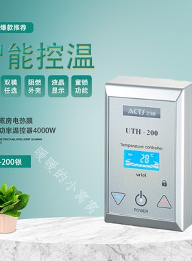 汗蒸房温控器UTH 170  UTH-200 UTH-210韩国电热膜大功率温控开关