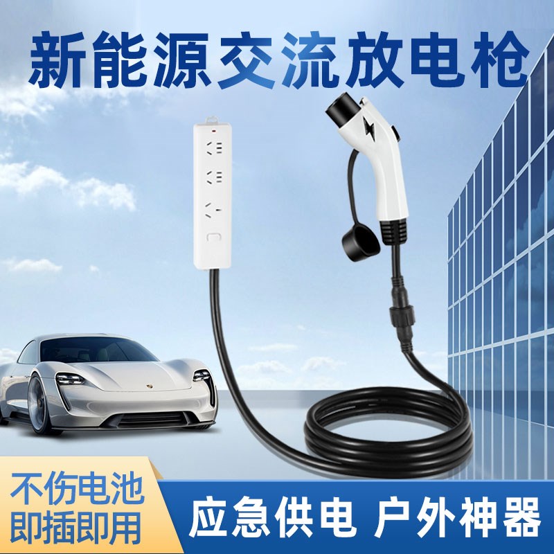 放电枪新能源电动汽车极氪比亚迪理想便携式新能源户外露营取电枪