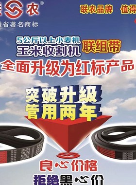 三角带联农中良巨明花生收割机皮带2HC4335HK2700C1710,1900,3460