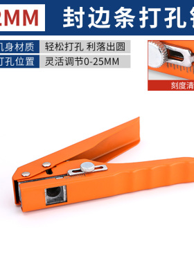 封边条8mm打孔钳冲孔机木工沉孔镙丝孔遮盖工具pvc封边皮打孔神器