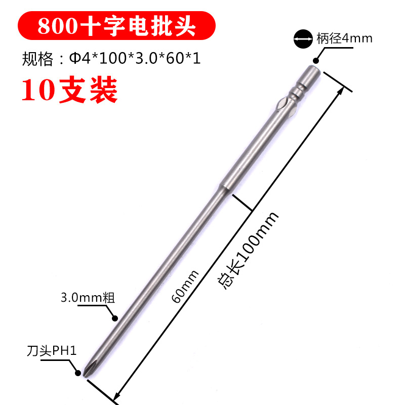 维尔利 800系列加长 十字电动 螺丝刀 起子头O 电批头电批咀 4厘