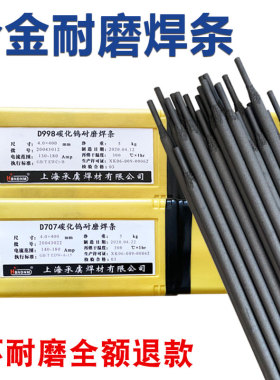 碳化钨耐磨焊条D707 D998超耐磨合金D999 d322 ND100耐磨堆焊焊条