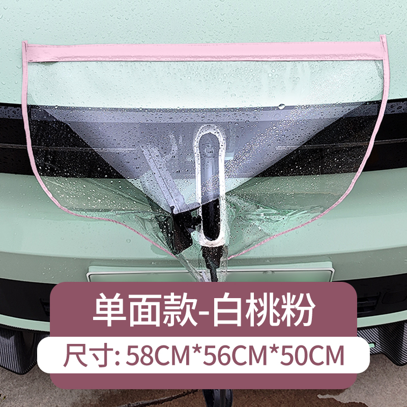 充电枪防雨罩新能源电动汽车充电口防水罩户外充电桩遮挡雨床包