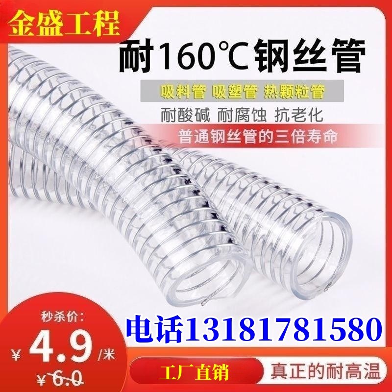 PVC钢丝管透明软管加厚耐高温160不易腐蚀耐高压吸塑蒸汽化工用管