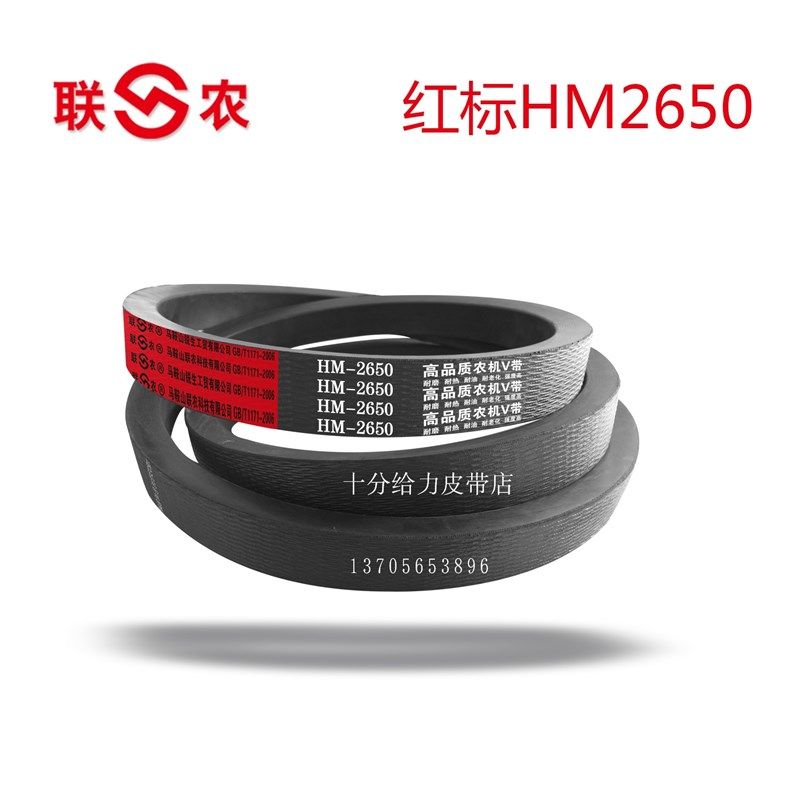 三角带联农中良山东大丰玉米收割机皮带HM2650C1875C1850B1460