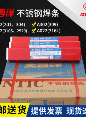 四川大西洋不锈钢电焊条CHS102A022a302A402 308 316L 2.5 3.2mm