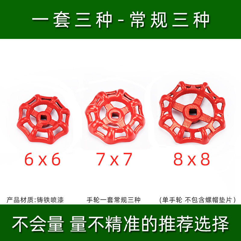 阀门手轮 圆形方孔截止阀水开关铸铁自来水PPR手柄旋转式水管配件,纺织面料/辅料/配套,其他纺织机械,淘宝优惠券,粉丝福利购,淘宝优惠卷