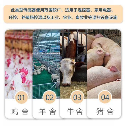 PT100铂电阻三芯传感器烘干养殖场设备温度感应器 养殖温控器探头