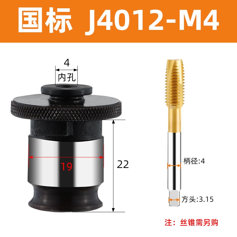 J4012/J4016国标u日标攻丝夹头快换式丝锥钢性攻丝机-快速接头