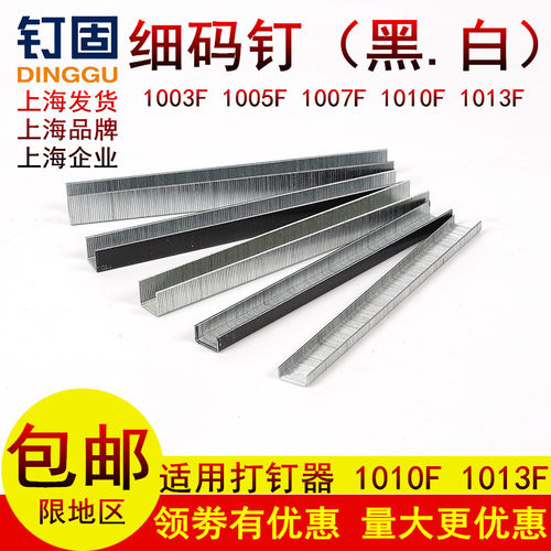 软包细码钉沙发包皮马钉门型钉气动家具钉10013F1005F1007F1010F