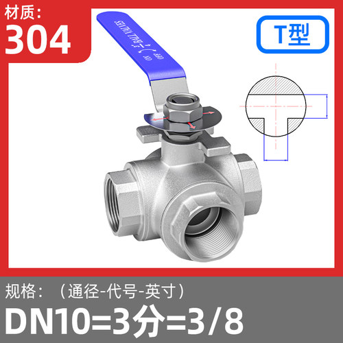 304不锈钢三通球阀T型L型内螺纹丝口手动阀门4分6分1寸dn15 25 50