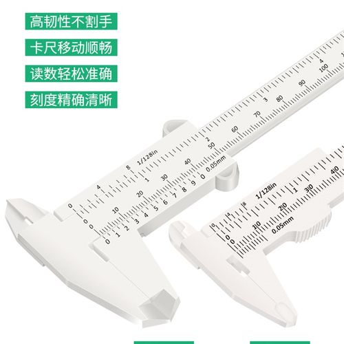 塑料游标卡尺高精度家用迷你小型文玩核桃珠宝学生工具测量油标尺