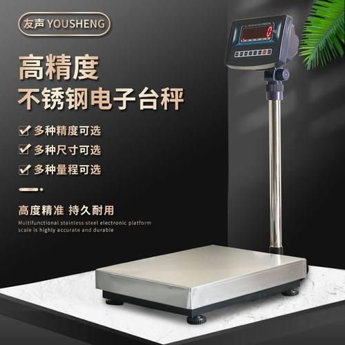 上海友声电子台秤计重TCS-30kg/60kg/100kg/150kg不锈钢台称1g2g