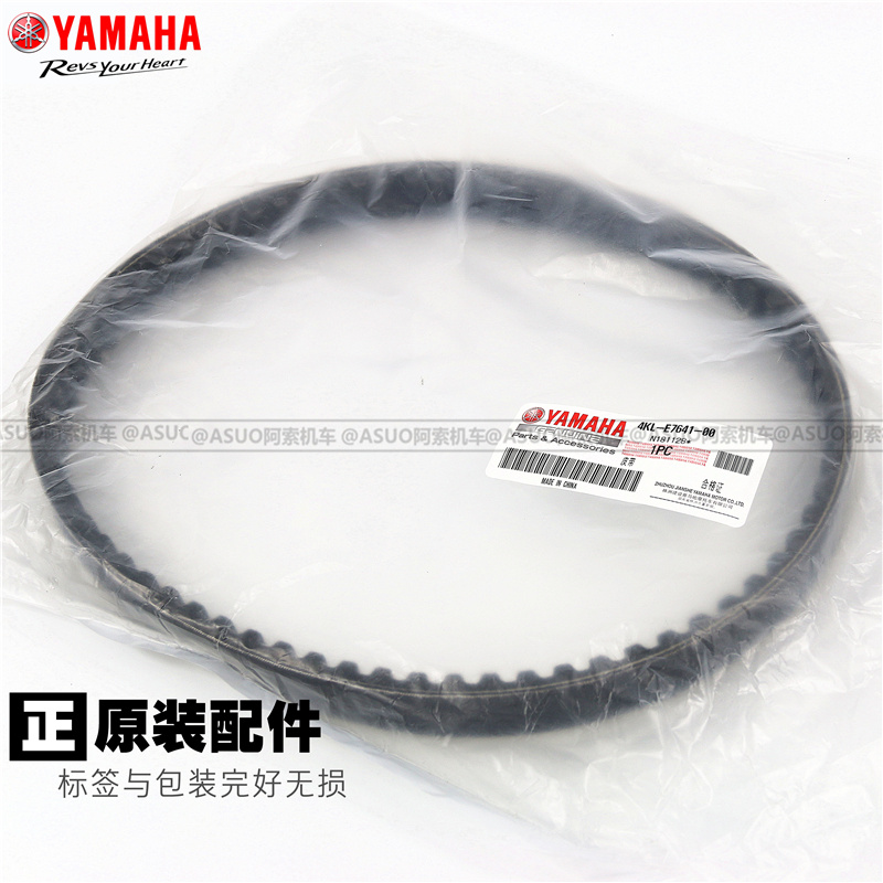 【】雅马哈迅鹰125 尚领125 悦动125 传动皮带 原装皮带