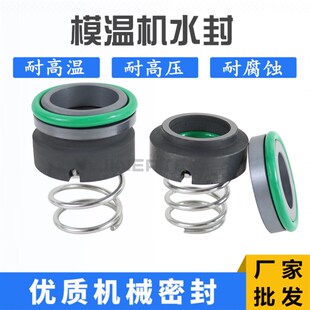 40耐高温220度油封水封 模温机机械密封件M3N 101