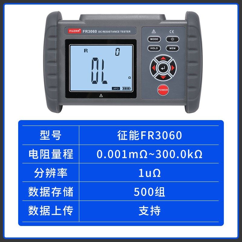 直流低电阻测试仪征能FR3060手持式高精度欧姆计毫欧表工业级伏安
